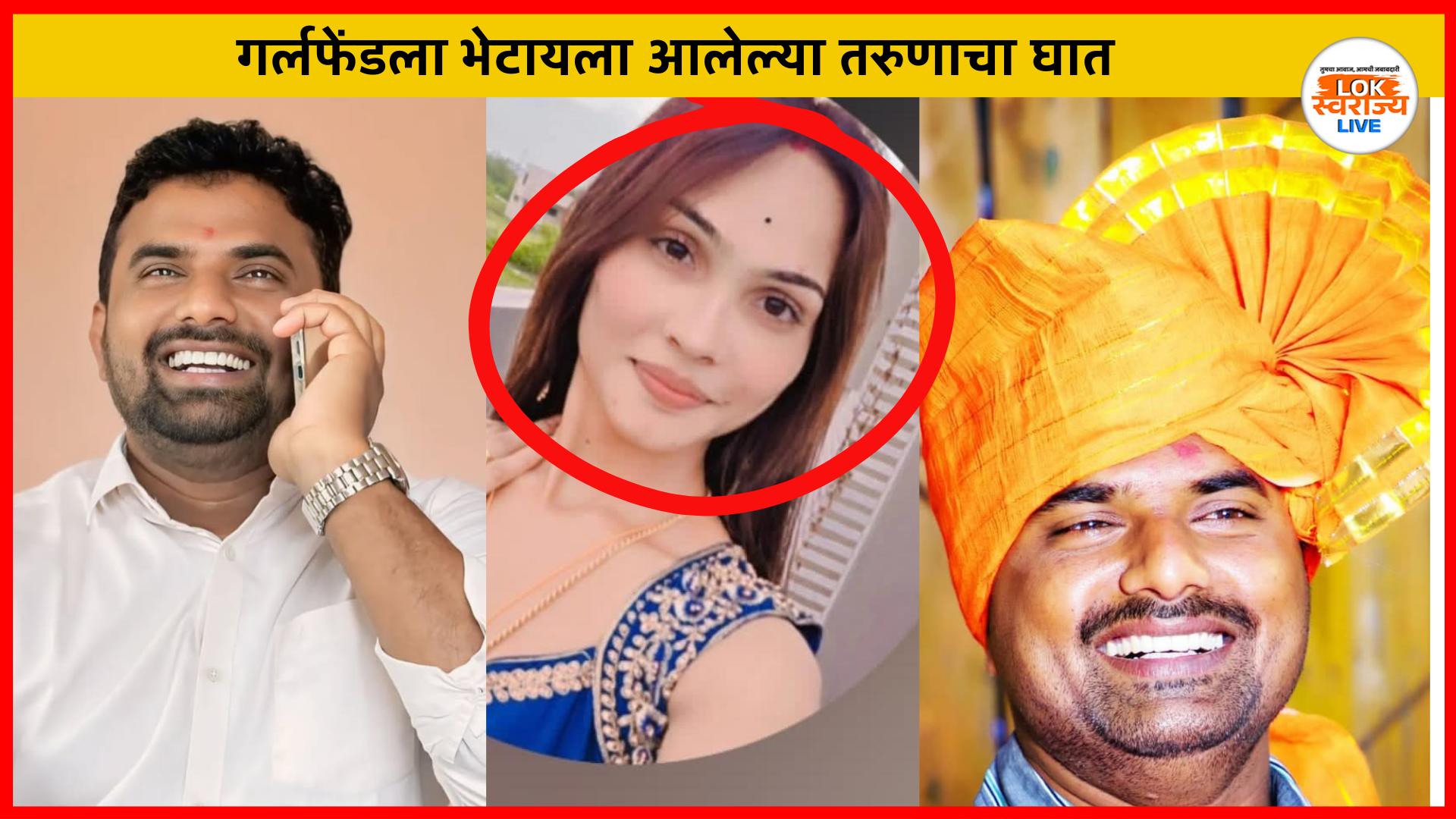 barshi-shooting-case : बार्शी तालुक्यातील सासुरे गावात प्रेमसंबंधातून तरुणाने स्वतःवर गोळी घेतली झाडून ; पोलिसांचा तपास सुरू