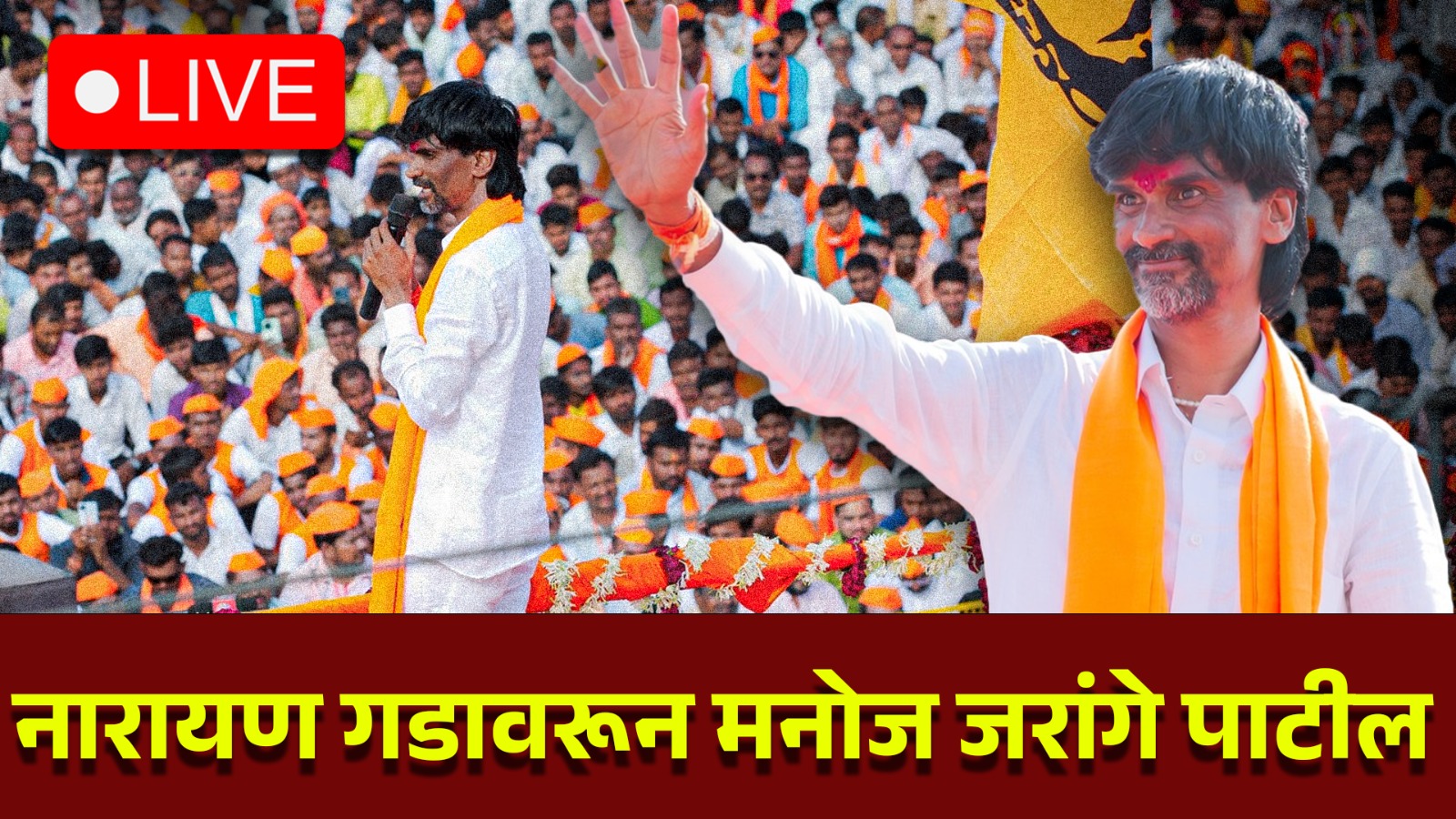 Manoj Jarange Patil Dasara Melava : शेतकऱ्यांच्या मागण्यांसाठी दिवाळीपर्यंत अल्टिमेटम!
