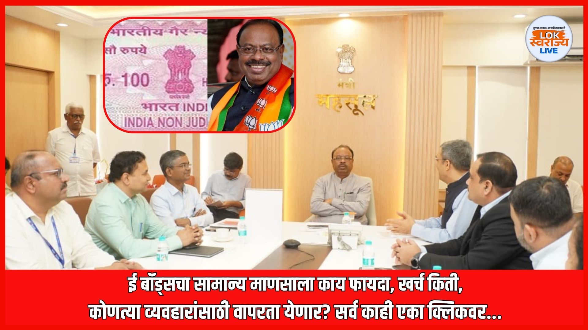 what is e-bonds : बॉंड्सचा सामान्य माणसाला काय फायदा, खर्च किती, कोणत्या व्यवहारांसाठी वापरता येणार?